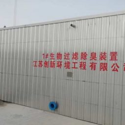 生物過濾除臭裝置